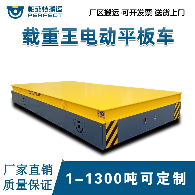 山东桥架帕菲特大件设备无轨搬运车动力平板车U型3吨电动平板车