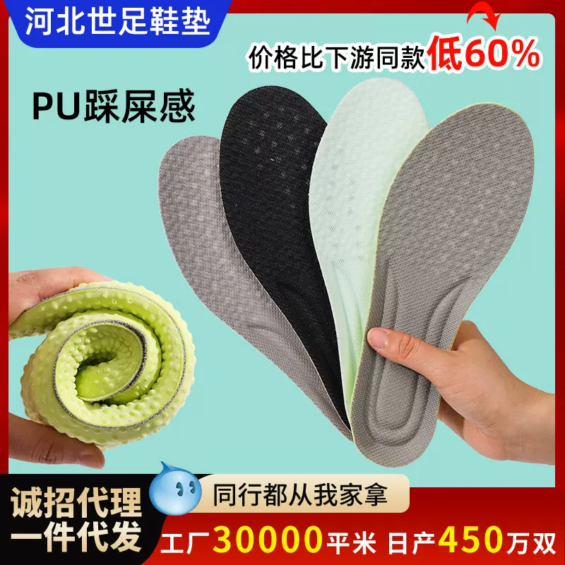 庄塔PU踩屎感 乳胶运动鞋垫可剪裁跑步加厚男女透气减震军训神器