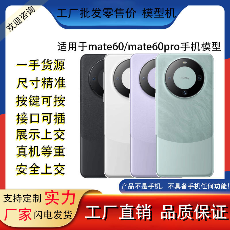 Suitable for Huawei Mate60 Mate60Pro 60Pro+ Mobile Phone Model Machine Display Counter Prop Test Suitable for Huawei Mate60 Mate60Pro 60Pro+ Mobile Phone Model Machine Display Counter Prop Test