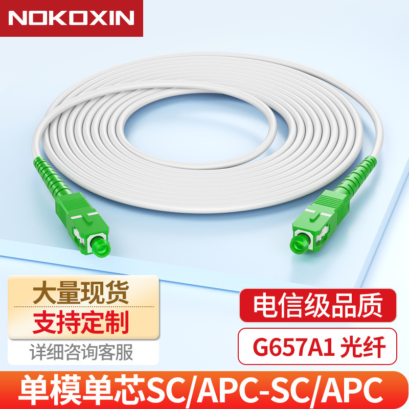 Telecom-grade G657A single-mode fiber optic patch cord with LSZH eco-friendly sheath, single-mode single-core fiber optic patch cord