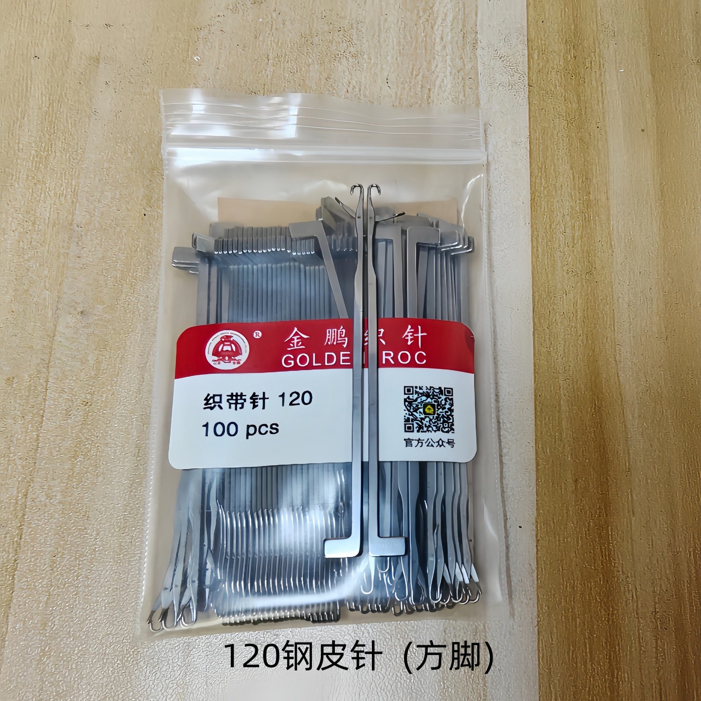 耳带钩针机 带子机96勾针 12O 平针 针通机针带仔机针