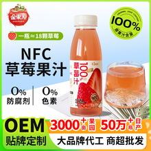 鲜榨NFC草莓汁100%原果汁樱桃汁石榴汁苹果汁饮料整箱饮品批发