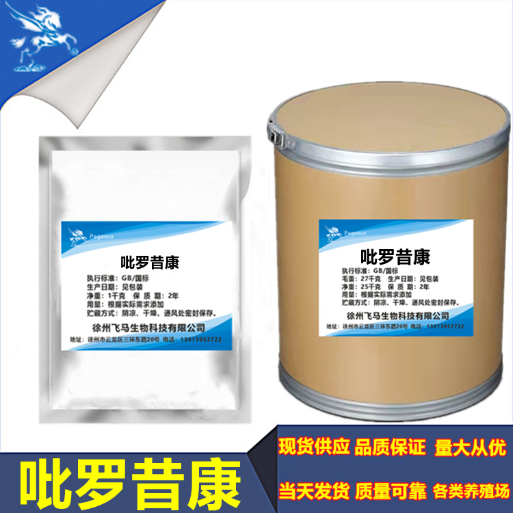 吡罗昔康 1kg/袋 现货供应 吡罗昔康 25kg/桶cas 36322-90-41包邮