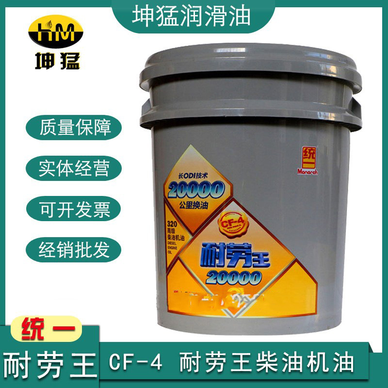 批发 统一CF-4 耐劳王柴机油 润滑油柴用发动机机油品质保障18L