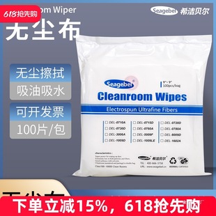 Seagebel Microfiber Cleaning Cloth, Class 100 Clean Cloth, Dustproof Cloth, Dust-Free Cloth, Lens Cleaning Cloth, Gong Yie
