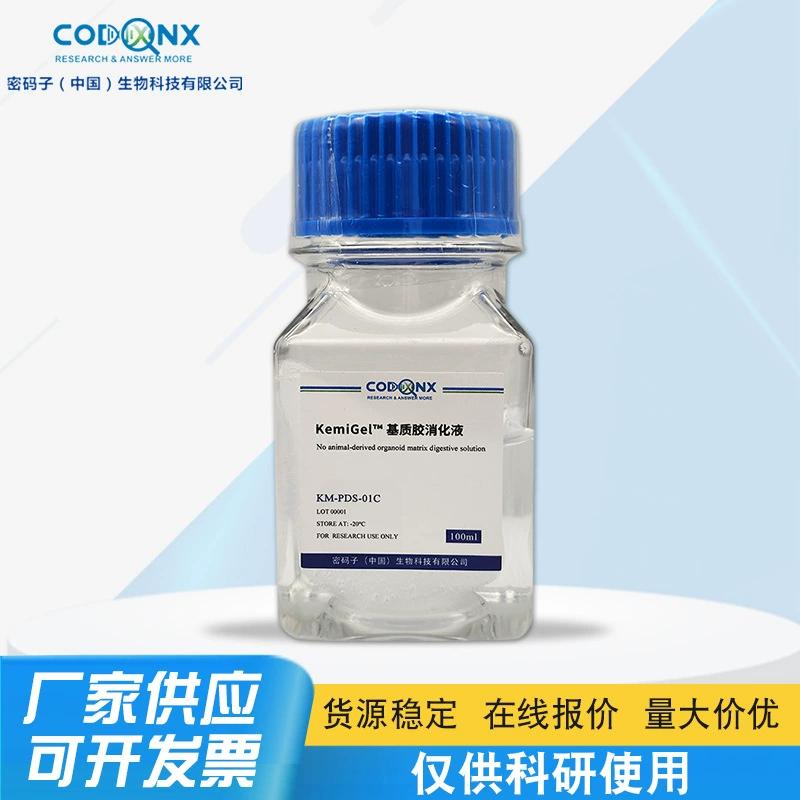 KemiGel матриксный клей пищеварительный сок, может эффективно сделать 3D клетки/органоиды из kemiGel нано-основания