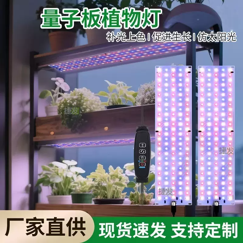 LED植物生长灯室内水族育苗景观全光谱绿植多肉量子板植物补光灯