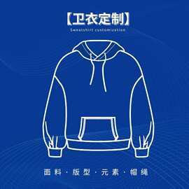 卫衣定制印字logo工作服男女同款连帽衫跨境工厂批发情侣diy上衣