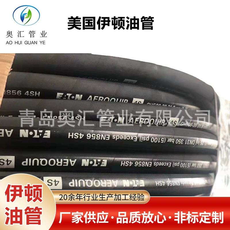 США Eaton EATON Гидравлический шланг GH493-10 четыре слоя стальной проволоки резиновые трубы гидравлические трубки шланг