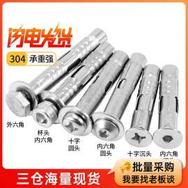 304不锈钢沉头圆头内六角膨胀螺丝外六角內膨胀螺栓大全M6M8-M12