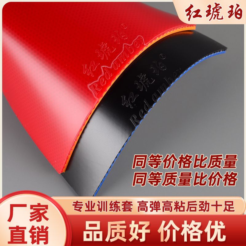乒乓球拍胶皮套胶乒乓球胶皮反胶皮普及套球馆训练套便宜