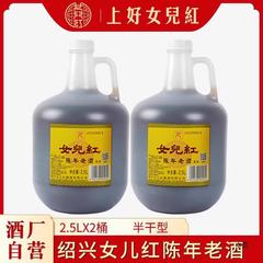 绍兴女儿红黄酒 陈年花雕酒壶装2.5L*2桶装老酒产5斤料酒泡阿胶