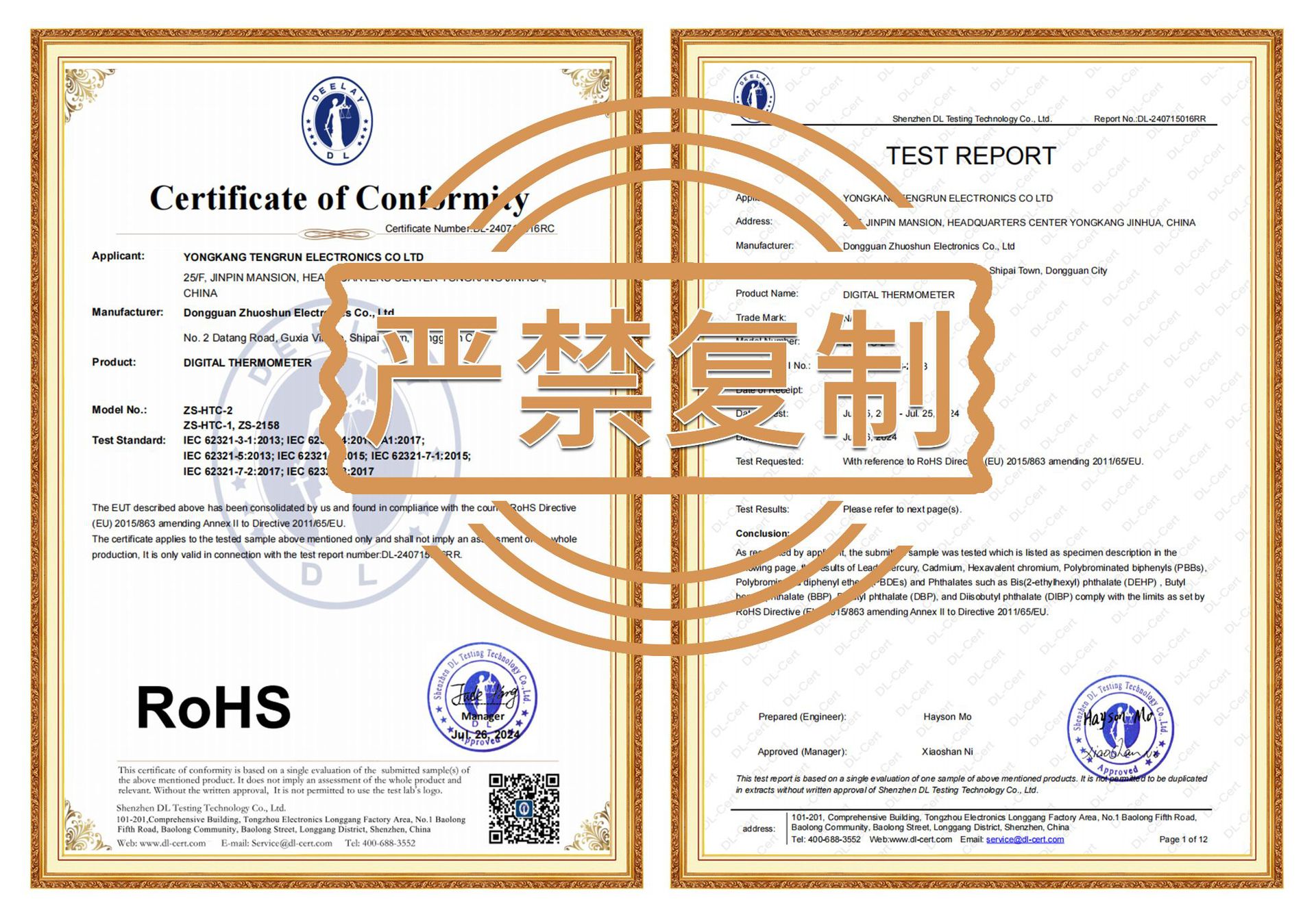 DL-240715016RC 卓顺-数字温度计 ROHS 证