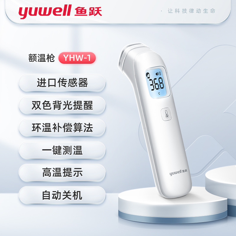 魚躍 YHW-1 電子体温計 赤外線体温計 頭部温度計 医療用温度計 スマート急速測温|undefined