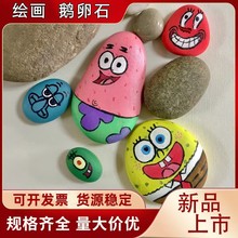 鹅卵石绘画石彩绘石原石创意原石画画石头厂家批发刻字摆件雨花石