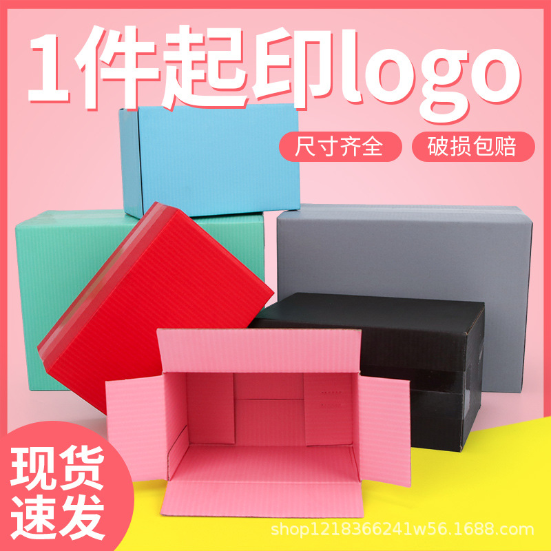 彩色邮政纸箱3层e坑包装小饰品通用打包送礼小纸盒