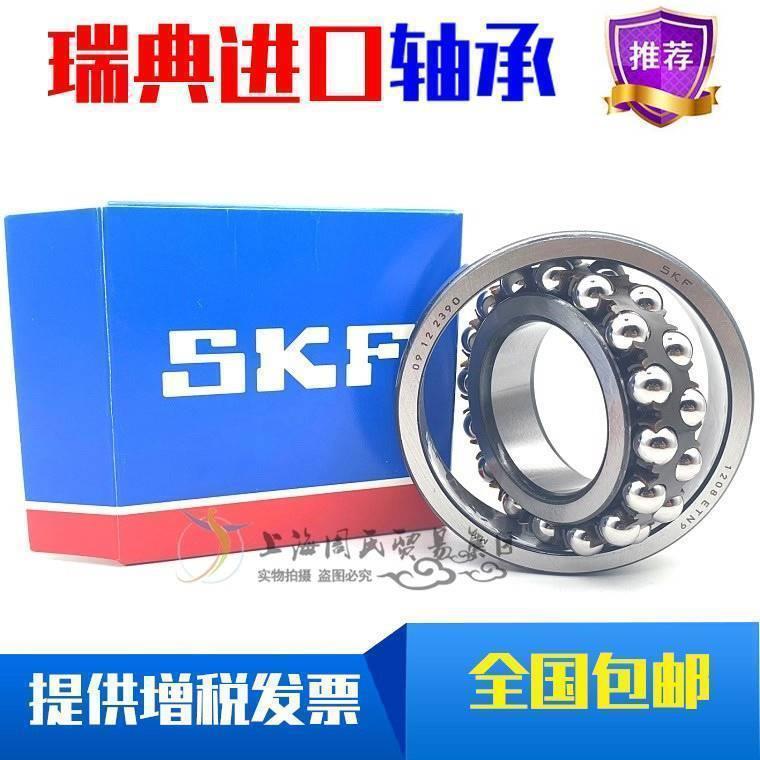 SKF瑞典进口 1218 1219 1220 1221 1222 K ETN9 C3 调心球轴承