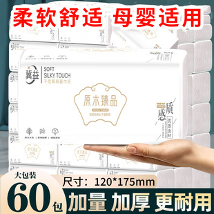 Paper-drawing household toilet paper whole box 60 packs of affordable napkins thickened paper towels wholesale toilet paper affordable