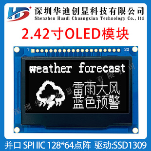 2.42��OLED�@ʾ��ģ�K12864�c�SSD1309��20ᘁK�� SPI IICģ�M