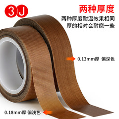 3J760特氟龍膠帶鐵氟龍膠布特氟龍耐高溫高溫膠帶封口機隔熱膠帶