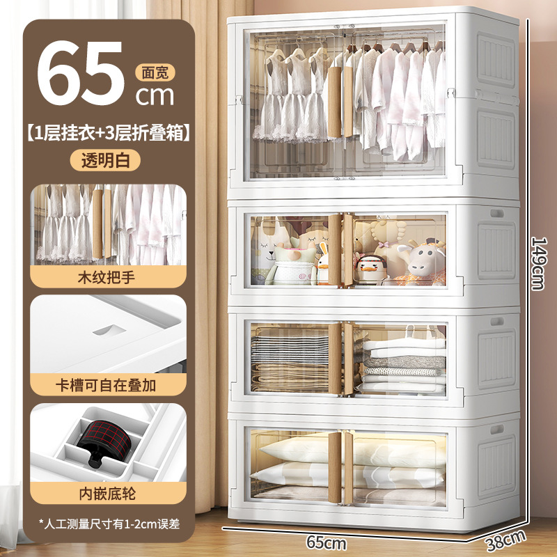 65 와이드 접이식 옷장-4 층 [투명]]