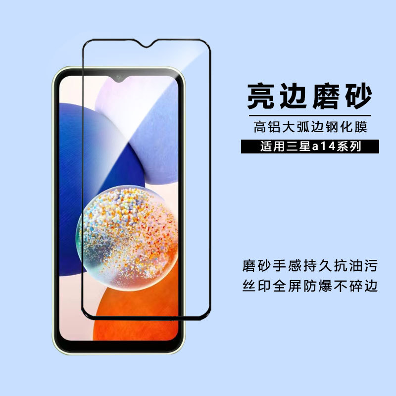 Suitable for Samsung a14 bright edge frosted tempered film Galaxy a13 full screen fog surface AG explosion-proof anti-scratch protective film