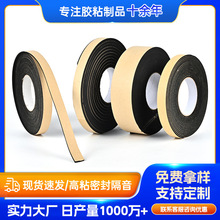 eva单面胶减震隔音防水泡沫胶门窗密封条泡棉双面胶牛皮 纸胶带