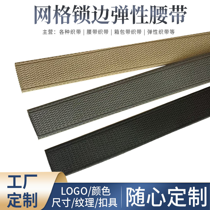 In-Stock Grid-Locking Elastic Band, Thickened Solid Color Elastic Waistband, Elastic Band for Clothing, Bags, and Shoe Materials Manufacturer