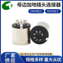 廠家供應大DIN7P母邊加地插頭插口定 制優質連接器插電瓶車零配件