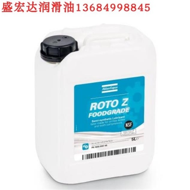 阿特拉斯Roto Z Foodgrade食品级冷却液/压缩机润滑油1630205729