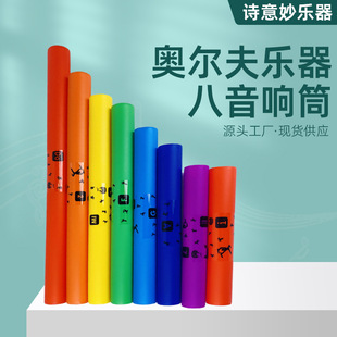 Orff Musical Instrument Cordless Eight-tone Ring Cartridge Children's Performance Rhythm Musical Instrument Color Kindergarten Early Education Teaching Aid