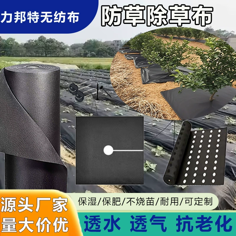 Поставка нетканых материалов против соломенной ткани производитель пользовательской пластиковой пленки гербицид ткани для сельского хозяйства фруктовых деревьев травы травы чайное дерево покрывающая траву ткань