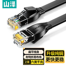 山泽六类扁网线 HBP6005/601/6015/602/603/605/608/6100/6150