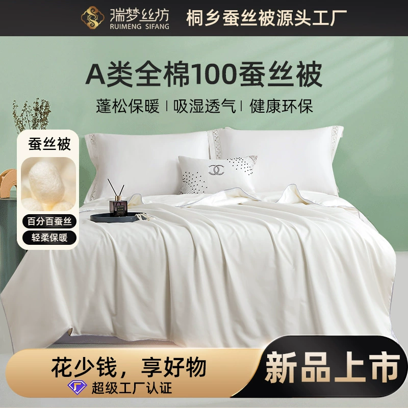 瑞梦丝坊 Silk quilt 100 silk pure cotton tread genuine Class A spring quilt summer cool air conditioner wholesale