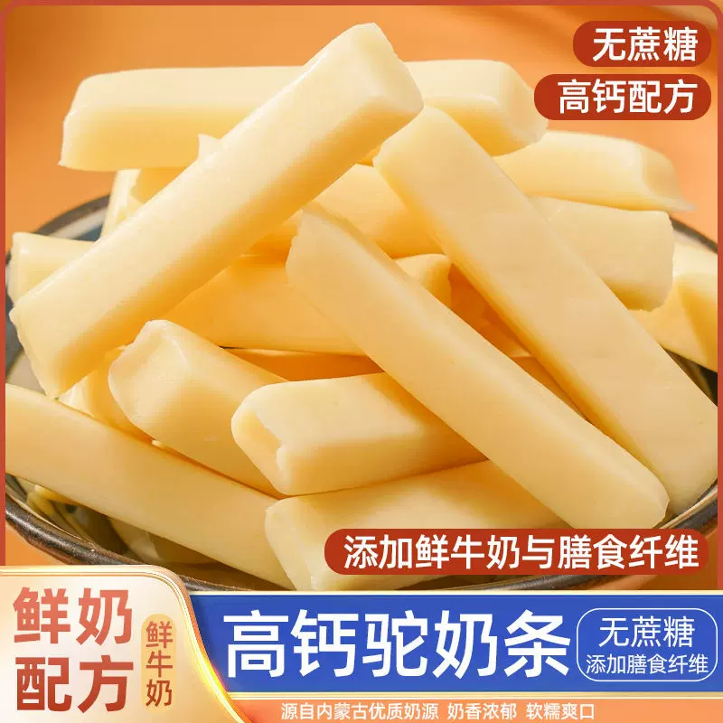 代发驼奶条高钙无蔗糖鲜牛奶原味奶酪独立包装儿童零食奶酪奶条