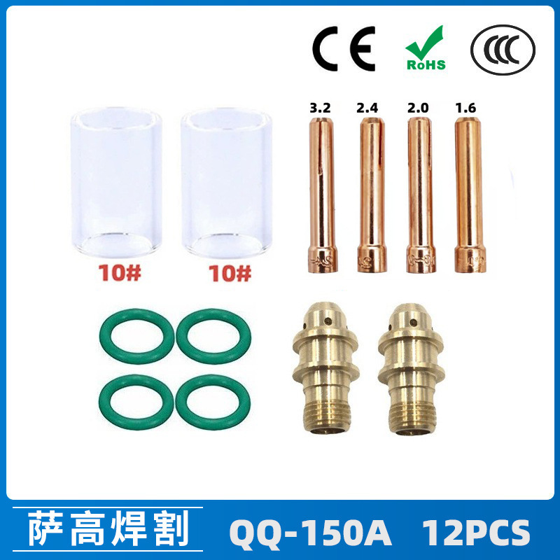 跨境新品氩弧焊配件QQ150A焊枪透明瓷嘴10#耐高温喷嘴石英杯12PCS