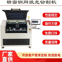 金属表面打孔 精密钢网激光切割 小幅面激光钢网切割机 激光打孔