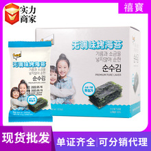 韩国乐曦无调味烤海苔2g*10包保质1年盒装紫菜零食独立包装海苔片