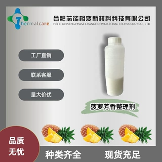 菠萝芳香整理剂菠萝香味微胶囊加香助剂面料加香厂家现货家纺
