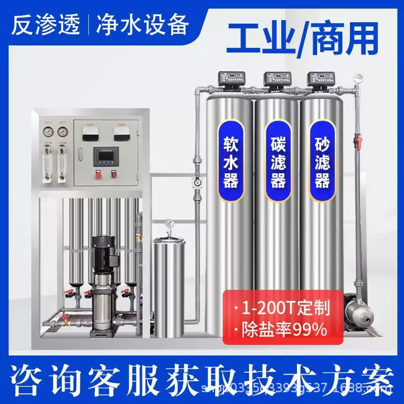 RO反渗透纯水设备0.25-100吨可定制工业净水去离子水全自动运行
