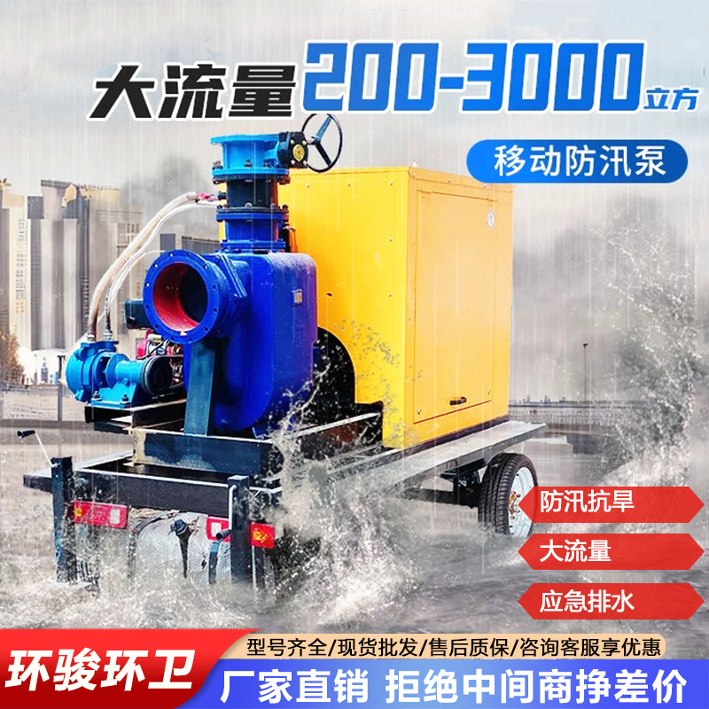 防汛柴油抽水泵大流量自吸式排污泵防汛抢险移动泵车抽水机