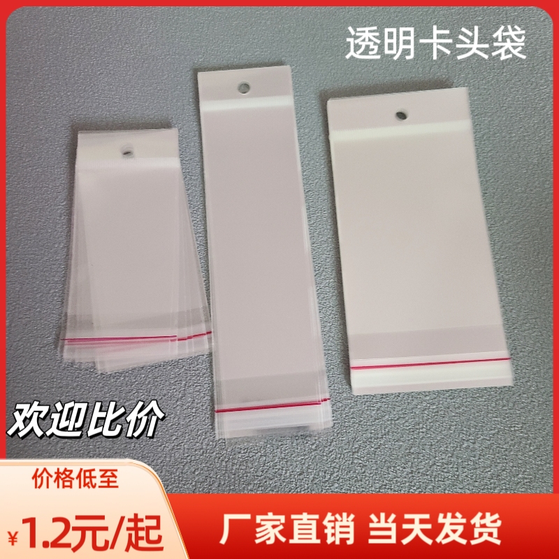 OPP卡头袋挂孔自粘袋饰品耳环包装袋带孔透明卡头自封袋可挂袋子