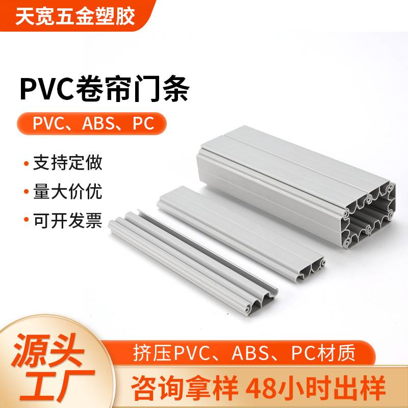 Wholesale PVC roller shutter door strips, furniture accessories, roller door plastic strips, garage door strips, extruded waterproof PVC profiles