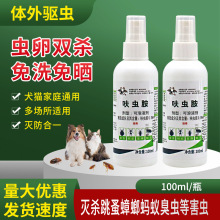 跳蚤床上家用蚂蚁药灭蚤灵杀虫剂跳蚤药喷雾宠物猫狗体外驱虫虱子
