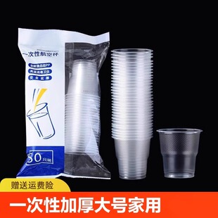 Disposable Cup Plastic Thickened Household Aviation Cup Plastic Cup Transparent Drinking Cup Tea Cup Commercial Cup Food Grade