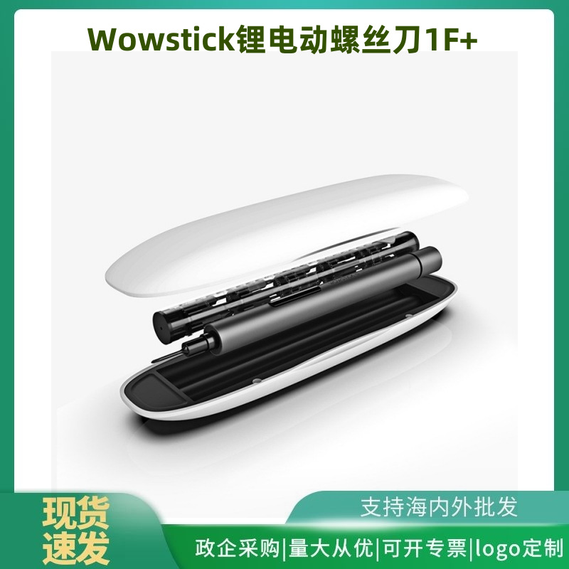 Wowstick锂电动螺丝刀1F+升级版批头十字拆手机迷你套装小米工具