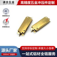 五金冲压件加工金属铁片拉伸铝件折弯黄铜紫铜链接片非标冲压件