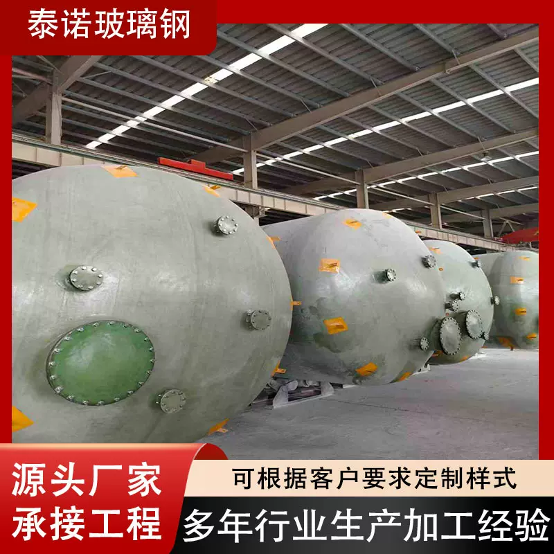 玻璃钢储罐盐酸储罐化工立式卧式罐玻璃钢搅拌罐玻璃钢事故油池