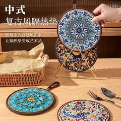 レトロ断熱マット耐高温土鍋防熱マットエナメル鍋マット陶磁器新中国式食卓皿マットテーブル