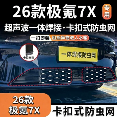 Suitable for Zeekr 7X Split Welding Car Insect-Proof Net, Front Grille, Dedicated Modification Decorative Strip Accessories, Dust-Proof Net (Automobile anti-insect net)